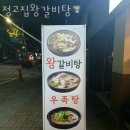 정고집왕갈비탕 | 청주 복대동 맛집 정고집왕갈비탕 메뉴추천 영업시간 방문자 후기 찐 리뷰