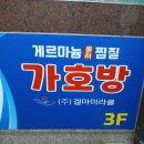 가호방 - 진천군 신척산단3로 85-25 | 가호방