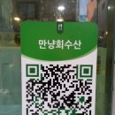만냥회