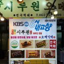 시루원떡