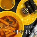 &lt;광주광역시&gt; 신가동 가성비 도시락, 꼬마김밥 분식 맛집 “ 병아리 김밥 광주신가점 ”