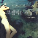 로맨틱한 초상 (2008.10.12)