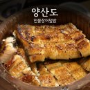 올림픽공원역 | 올림픽공원역 맛집, 양산도 후기 : 히츠마부시와 오차육수, 가지장어덮밥