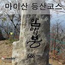 제182차 정기산행 전북 진안 마이산!!!!!!!!!!!! 이미지
