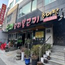 [부산 개금] 가족외식, 회식으로 좋은 가야공원 오리고기 맛집 ‘선미오리불고기’ 내돈내산 후기
