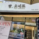 빵오네뜨 이미지