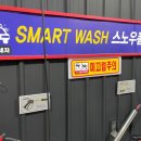 화인셀프세차장 이미지