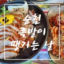 족발땡기는날 | [순천 오천동 맛집] 순천 족발 맛집!! 순천 족발이 땡기는 날 방문 솔직 후기!!