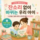 AI와 나만의 전자책만들기 | AI 그림책 만들기 | 잔소리 없이 바뀌는 우리 아이, 맞춤 그림책 &amp; 전자책 출간 무료 파일럿 모집