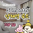 30Month hotel 이미지
