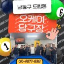 오케이당구클럽 이미지