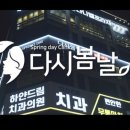 오송다시봄날의원 이미지