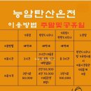 새바지길 | 충주 능암탄산온천 :: 평일 방문 내돈내산 후기(+주말/공휴일 팁)