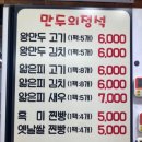 만두의정석