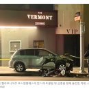 로스앤젤레스 나이트클럽 군중 속으로 차량 돌진, 30명 부상 이미지