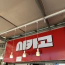 시카고도넛남문