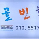 골빈횟집