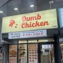 연제구-147 | [부산시 연제구 거제동] &#39;덤브치킨 부산거제레이카운티점&#39; DUMB CHICKEN, 9,900원 치킨