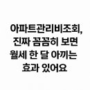 이월전기전자농공단지관리사무소 | 아파트관리비조회, 진짜 꼼꼼히 보면 월세 한 달 아끼는 효과 있어요