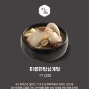 지호한방삼계탕 하남 직영점 네이버블로그