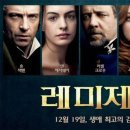 레미제라블 - 동작구 상도로 180 | 레미제라블