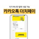 더치페이