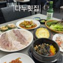 다누횟집 이미지