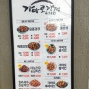 가마로강정오션시티점 이미지