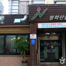 봉화산설렁탕 - 원주시 세계로 5 | 봉화산설렁탕