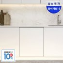 75 | [제품]삼성 비스포크 14인용 열풍 AI 히든 식기세척기 DW80F75L1U01 서울줌마픽 솔직후기