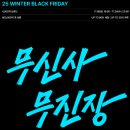 프라이데이 | 2025년 블랙 프라이데이 후기 (ft. 러닝)