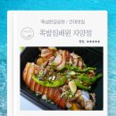자양12공원-1 | 건대맛집 뚝섬한강공원 족발집배원 자양점 포장배달 추천 후기