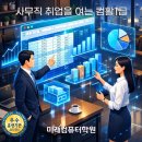 엑셀 컴활자격증 이미지