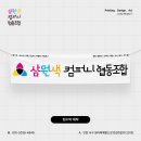 삼원색컴퍼니협동조합