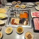 이목건축 | 부산 훠궈 하이디라오 부산역점 후기 꿀팁 정리(ft.건희 소스 레시피)