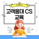 청담해리슨송도병원, 고객응대 CS교육 실시로 서비스 품질 강화