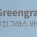 ㈜그린네이처 이미지