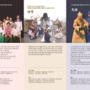 동의보감촌상설마당극공연 이미지