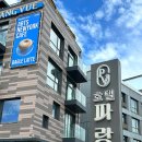 파랑뷰호텔 이미지