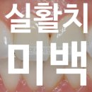 이앤이치과의원 이미지