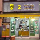 헤어진 - 용인시 수지구 | 대구 삼덕동 카페 추천 | 간식만 먹다 헤어진 데이트 후기 (도우프커피스탠드·네쥬·뚱2)