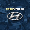 아이나비군산대리점 | 현대자동차 장착사례
