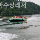 워터피아수상레저