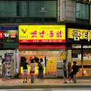 옛날통닭내손