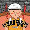 웰니스스파ㆍ찜질방 이미지