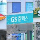 동산주유소