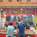 킹강정