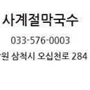 사계절막국수 이미지