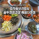 효자동 보리밥 | [세종 다정동/맛집] 효자동보리밥&솥뚜껑삼겹살 세종다정점 피자주는 보리밥 후기