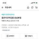 동은이꼬마김밥 - 김해시 율하6로 64 | 동은이꼬마김밥